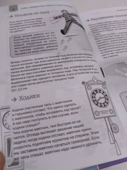 Яков Перельман: Занимательные задачи и опыты