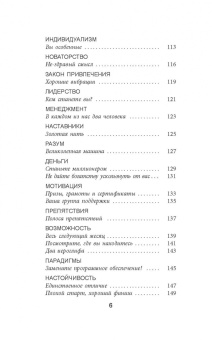 Боб Проктор: Азы успеха