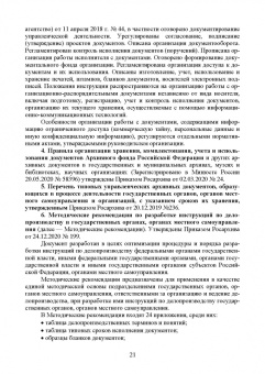 Раиса Павлова: Конфиденциальное делопроизводство. Учебное пособие