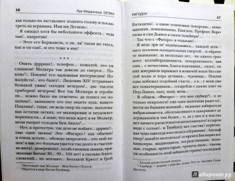 Луи-Фердинанд Селин: Ригодон