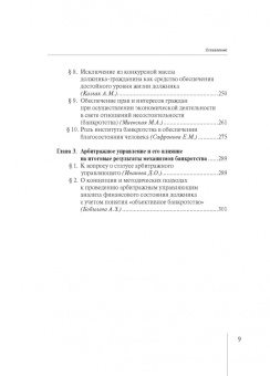Карелина, Бобылева, Фролов: Механизмы банкротства и их роль в обеспечении благосостояния человека. Монография