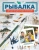 Хомич, Мельников, Сидоров: Рыбалка