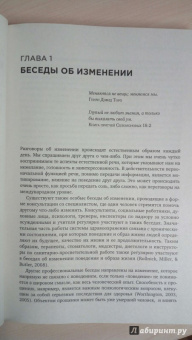 Миллер, Роллник: Мотивационное консультирование:  как помочь людям измениться