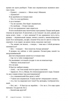 Андрей Геласимов: Год обмана