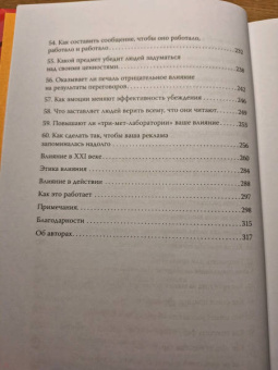 Чалдини, Мартин, Гольдштейн: Психология убеждения. 60 доказанных способов быть убедительным