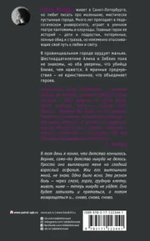 Елена Шумара: Если я буду нужен