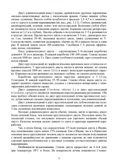Ториков, Мельникова, Резунова: Культурные растения в мировом земледелии. Прядильные культуры, хмель, табак, махорка