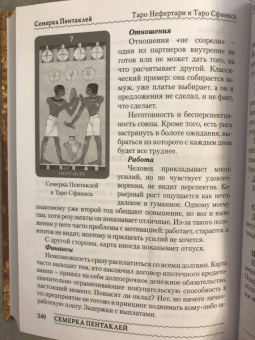 Елена Коломенская: Таро Нефертари и Таро Сфинкса. Вслед за Солнечной Ладьей
