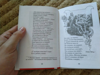 Петр Ершов: Конек-горбунок