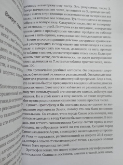 Сотой Дю: Искусство мыслить рационально. Шорткаты в математике и в жизни