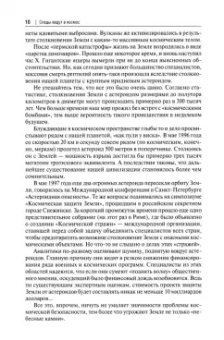 Евгений Ищенко: Следы ведут в космос