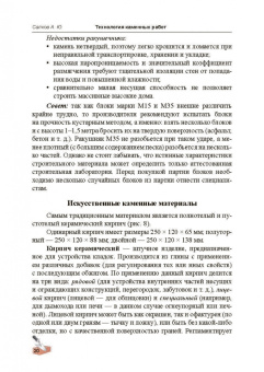 Алексей Сапков: Технология каменных работ