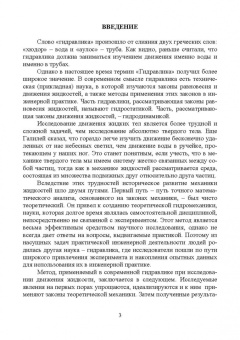 Пташкина-Гирина, Волкова: Основы гидравлики. Учебное пособие для СПО