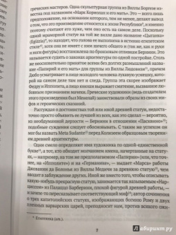 Иоганн Винкельман: История искусства древности