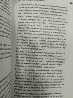 Сергей Нечаев: Экономика. Для тех, кто про нее не может слышать
