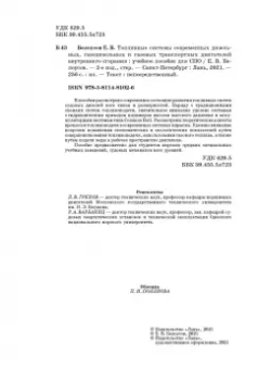 Евгений Белоусов: Топливные системы современных дизельных, газодизельных и газовых транспортных двигателей. СПО