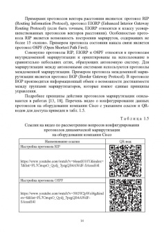 Сорокин, Никулин, Волкова: Проектирование сети передачи данных для крупной организации
