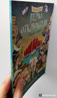 Джордж Джошуа: Первооткрыватели. Познаю, играя! История