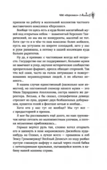Андрей Белянин: ЧВК "Херсонес" - 2