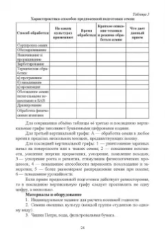 Вера Губанова: Овощеводство. Практикум. Учебное пособие для СПО