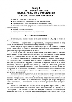 Катаргин, Ларин, Венде: Анализ и моделирование логистических систем. Учебник