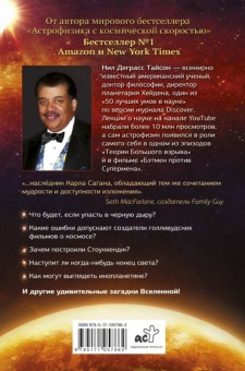 Тайсон Деграсс: Смерть в черной дыре и другие мелкие космические неприятности