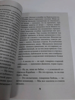 Александр Тамоников: Зимняя война. Дороги чужого севера
