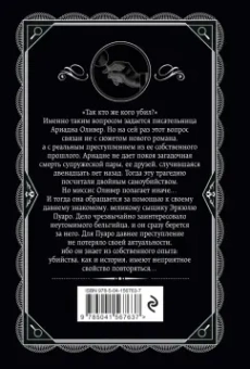 Агата Кристи: Слоны умеют помнить