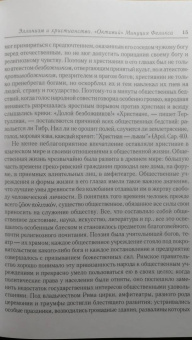 Анатолий Спасский: Эллинизм и христианство. История литературно-религиозной полемики