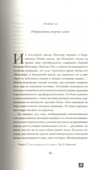 Питер Акройд: Шекспир. Биография