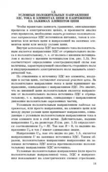 Иванов, Соловьев, Фролов: Электротехника и основы электроники. Учебник для СПО