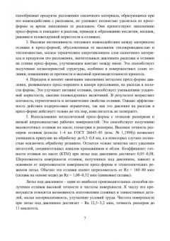 Михаил Соколов: Особенности формообразующих операций обработки корпусных деталей из коррозионностойких металлов