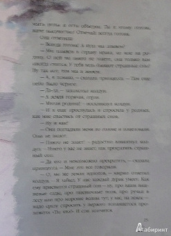 Людмила Петрушевская: Сны девочки