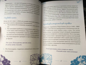 Ульрих Дюпре: Хоопонопоно. Гавайские практики для счастливой жизни