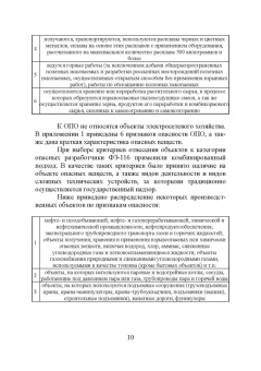 Виктор Катин: Теоретические и практические основы промышленной и экологической безопасности. Учебное пособие