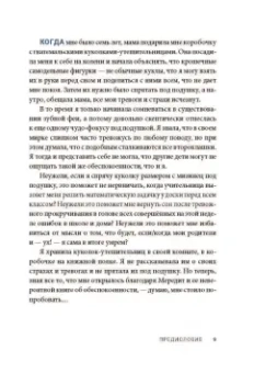 Мередит Артур: Вон из моей головы! Как избавиться от тревоги и найти вдохновение