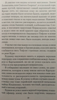 Николай Муравьев-Карсский: Собственные записки. 1829-1834