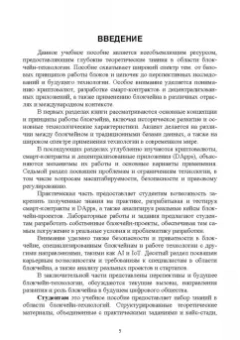 Антон Баланов: Блокчейн. Учебное пособие для СПО