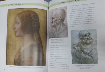 Леонардо да Винчи. Биография. Картины. История