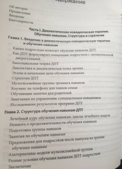 Ратус, Миллер: Диалектическая поведенческая терапия для подростков. Руководство по тренингу навыков