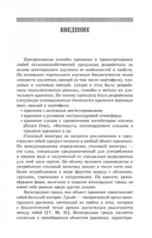 Магомедмирза Магомедов: Виноград. Основы технологии хранения. Учебное пособие