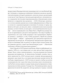 Николай Дмитрик: История и теория приватности