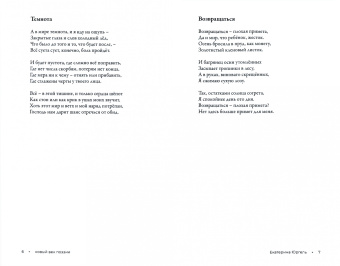 Екатерина Юргель: Перелётные птицы
