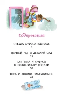 Эдуард Успенский: Про Веру и Анфису. Сказочные истории