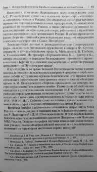 Владимир Синиченко: Работа негласной агентуры МВД по выявлению фактов шпионажа на востоке Российской империи