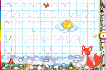Пушистые прописи