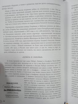 Бенгт Янгфельдт: Нобели в России. Как семья шведских изобретателей создала целую промышленную империю
