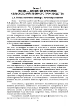 Гаспарян, Трухачев, Сычев: Основы агрономии. Учебник для СПО