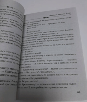 Анна Князева: Убийство в декорациях Чехова