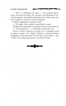 Георгий Смородинский: Выбор Великого Демона